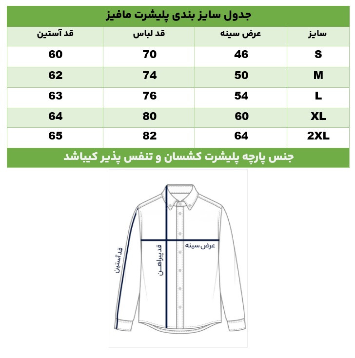 پولوشرت ( پلیشرت ) کوهنوردی موفیز MOFIZ