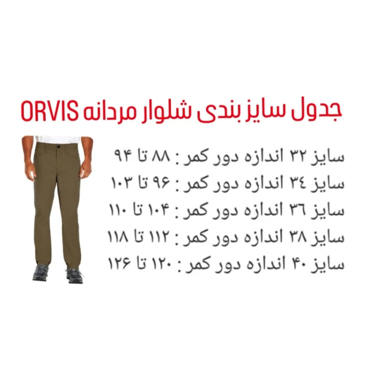 شلوار 5 جیب ترکینگ و کوهنوردی ارویس orvis