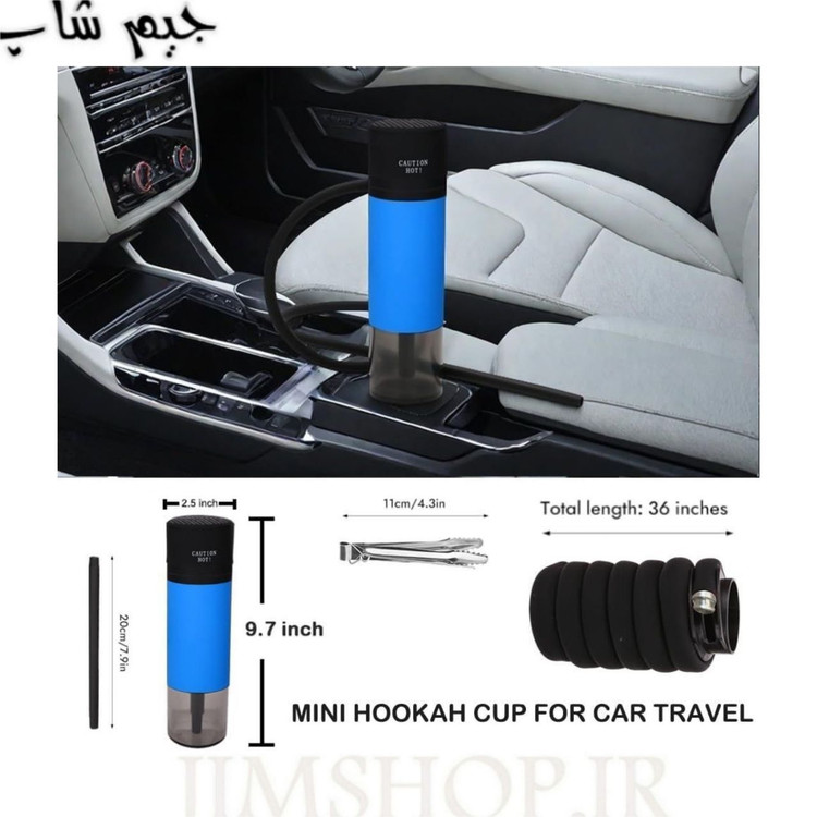 قلیان مسافرتی و داخل ماشین برند HOOKAH
